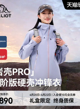 【岩壳PRO】伯希和户外紫色硬壳冲锋衣新款升级RECCO全天候登山服