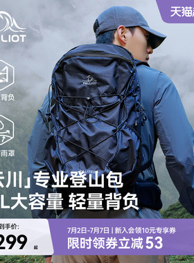 【云川】伯希和户外登山包男30升大容量徒步背包轻便旅行双肩包女