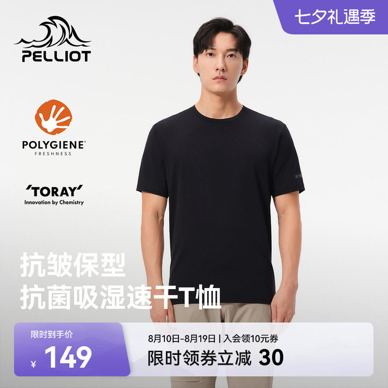 伯希和户外速干T恤男夏季抑菌透气短袖徒步吸湿防晒UPF50+半袖女