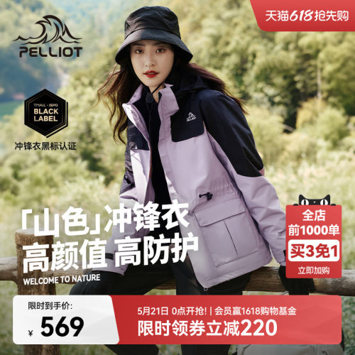 伯希和[山色]户外三合一冲锋衣