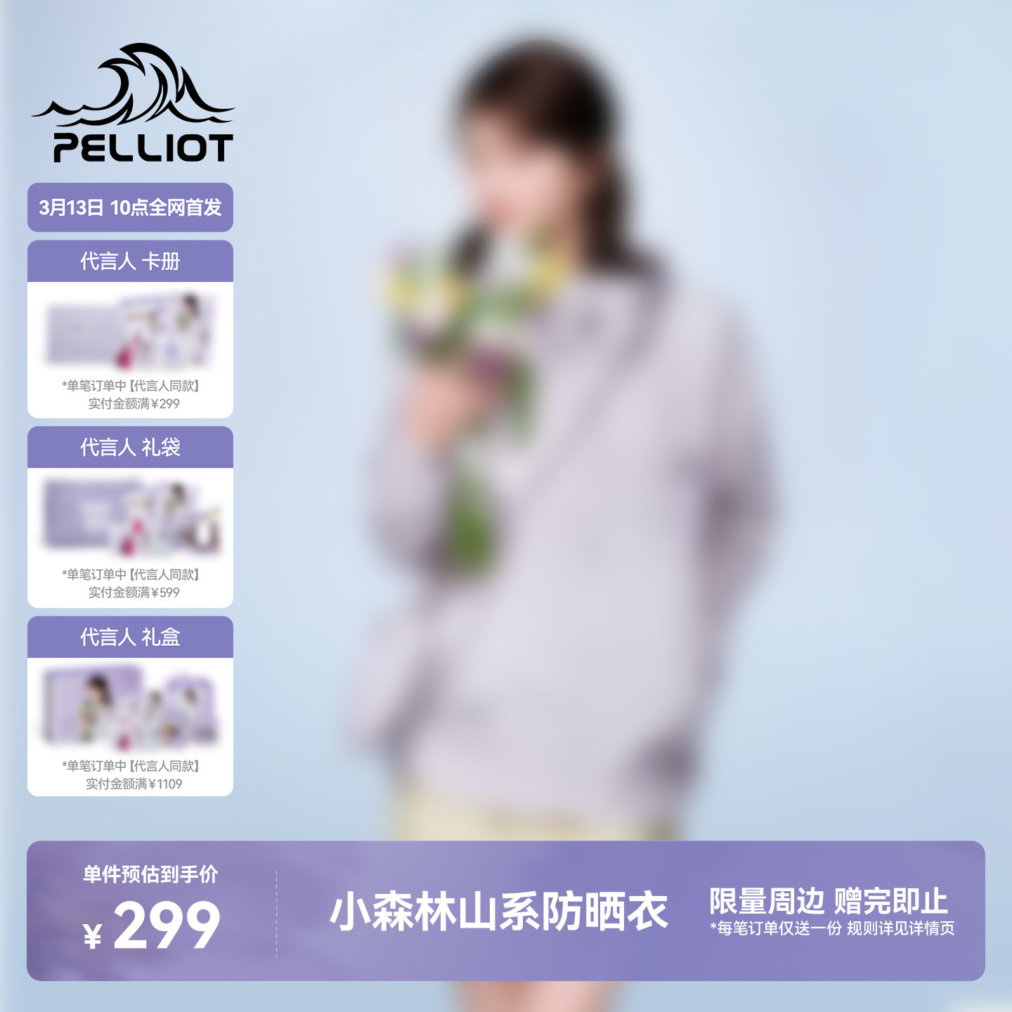 ��������ͬ�� 3��13��10���׷�����ϣ��Сɭ�ַ�ɹ��Ů�¿������� 299Ԫ