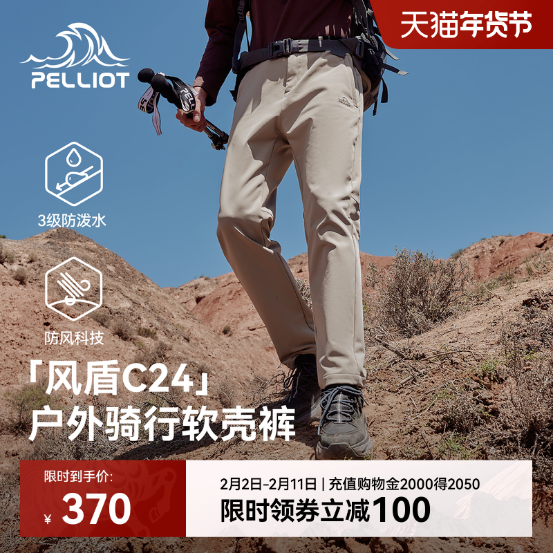 【风盾C24】伯希和户外骑行裤男防风公路山地自行车高弹运动长裤