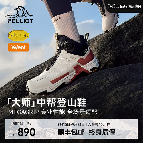 伯希和户外大师登山鞋防水防滑