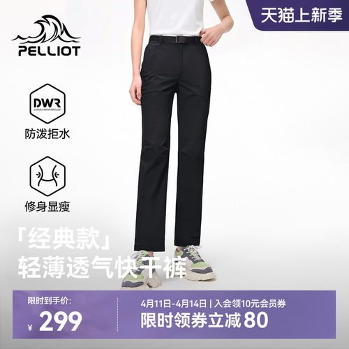 【经典款】伯希和户外徒步快干裤