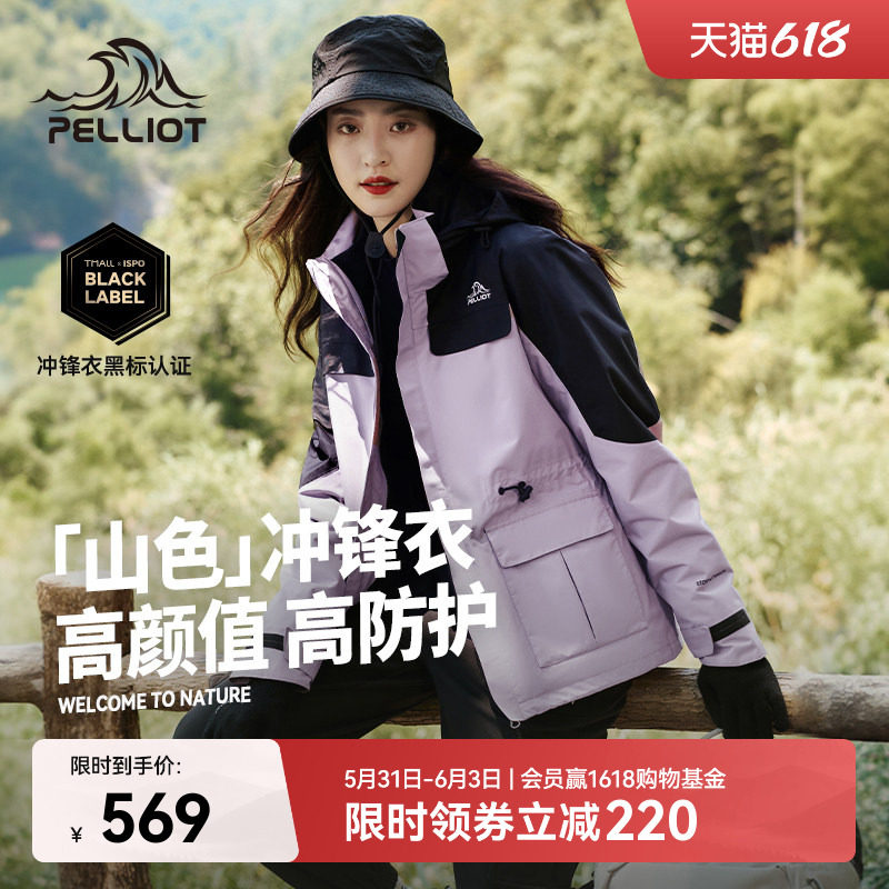 【山色】伯希和户外冲锋衣女新款三合一内胆防风防水登山服男外套