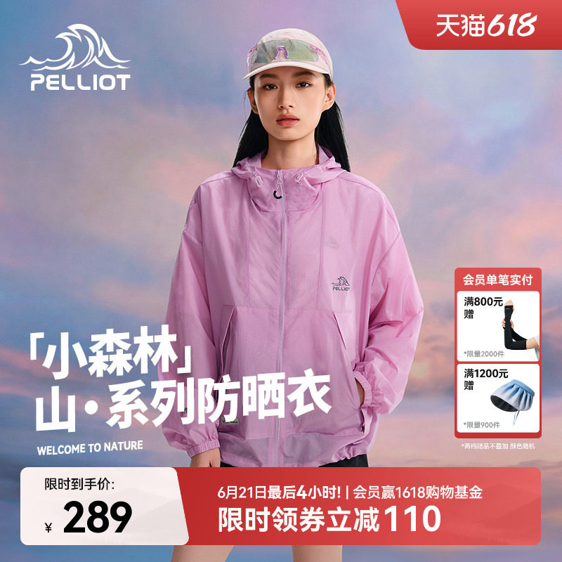 【小森林】伯希和云棉粉防晒衣女新款男户外皮肤衣轻薄防晒服外套