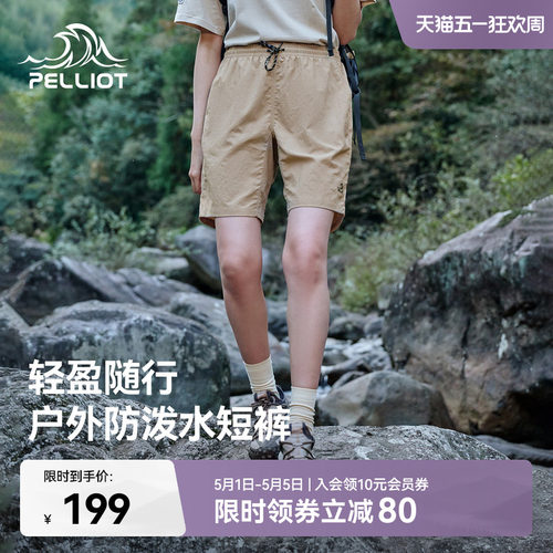 伯希和户外快干裤情侣款运动短裤