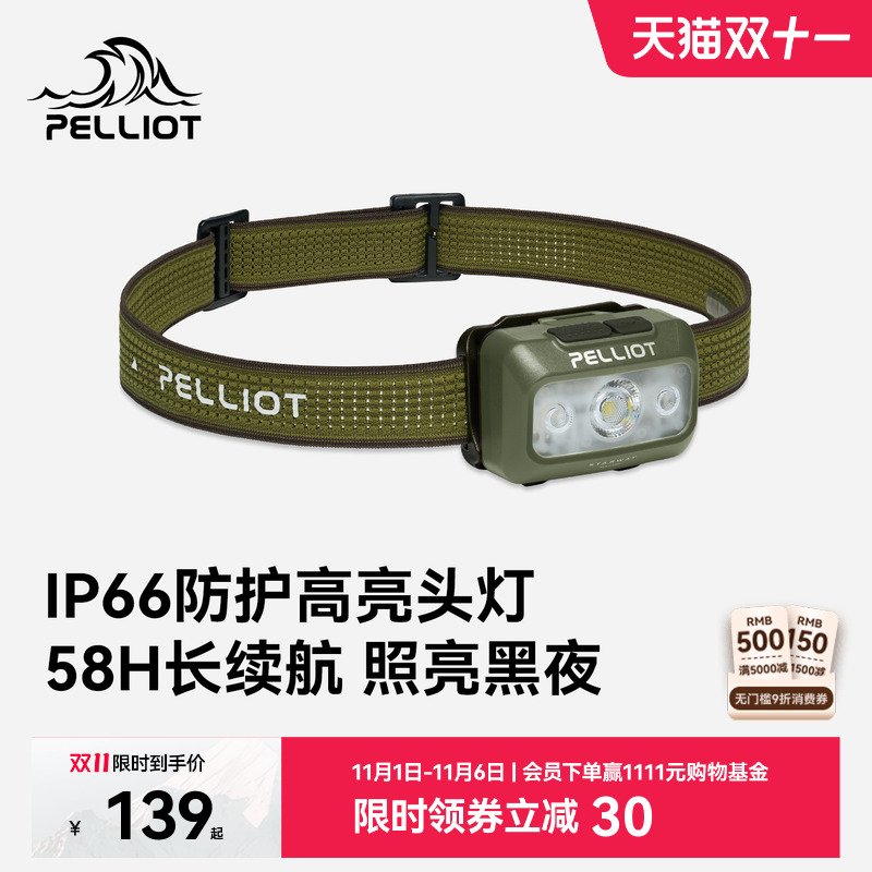 【星途】伯希和户外头灯登山2025新款头戴式强光超长续航钓鱼防水