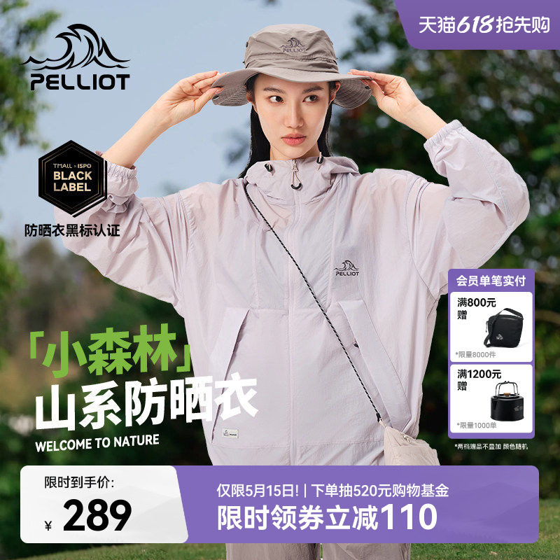 【小森林】伯希和户外防晒衣女新款男防风皮肤衣轻薄防晒服外套