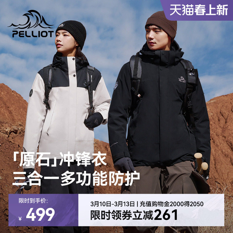 【原石】伯希和户外冲锋衣女保暖摇粒绒内胆防风三合一登山外套男