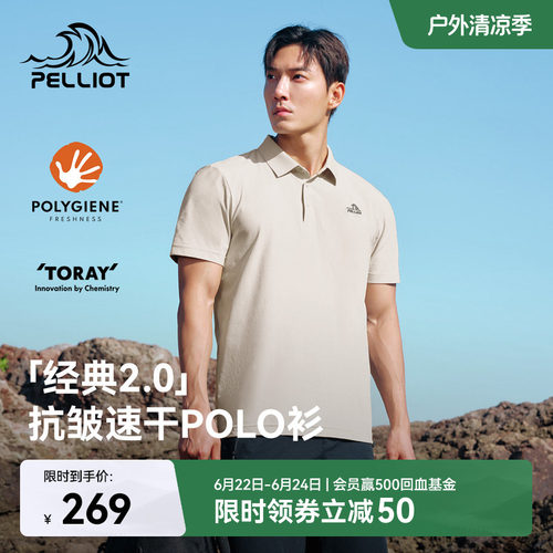 伯希和户外速干Polo吸湿抑菌短袖