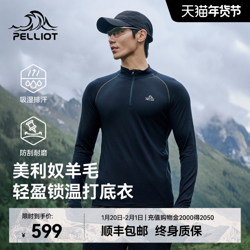 【P系列】伯希和户外长袖T恤男美利奴羊毛运动上衣立领休闲打底衫,户外/登山/野营/旅行用品,速干T恤,淘宝优惠券,粉丝福利购,淘宝优惠卷