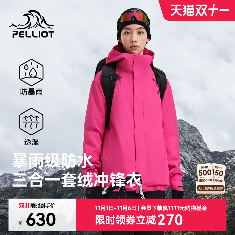 伯希和户外进藏三合一冲锋衣