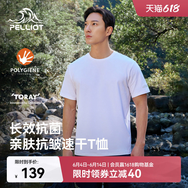 伯希和户外速干T恤男款夏季抑菌排汗短袖防晒徒步登山休闲上衣女