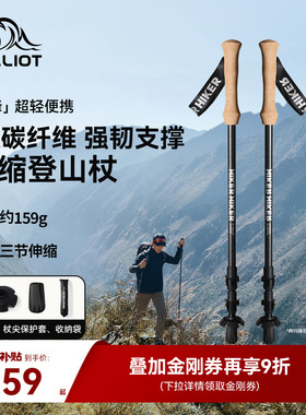 【登峰】伯希和户外登山杖男3k碳纤维伸缩手杖徒步装备爬山拐杖女