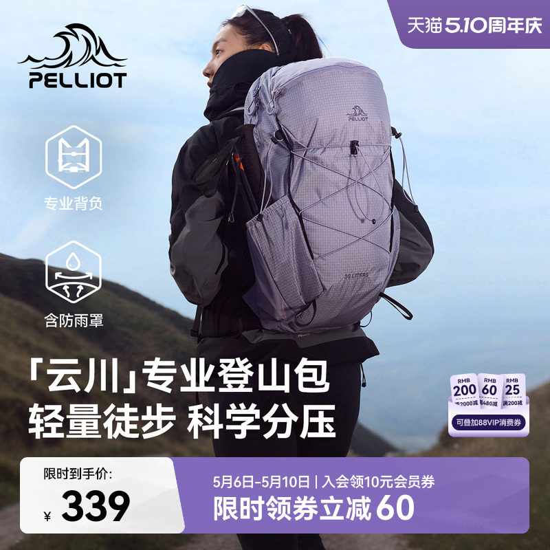 【云川】伯希和户外登山包女紫色30升大容量徒步背包轻量双肩包男