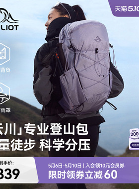 【云川】伯希和户外登山包女紫色30升大容量徒步背包轻量双肩包男