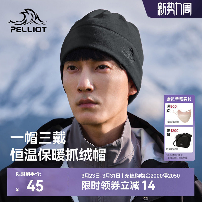 伯希和户外抓绒帽子男防风骑行摇粒绒脖套跑步冷帽防风围脖女
