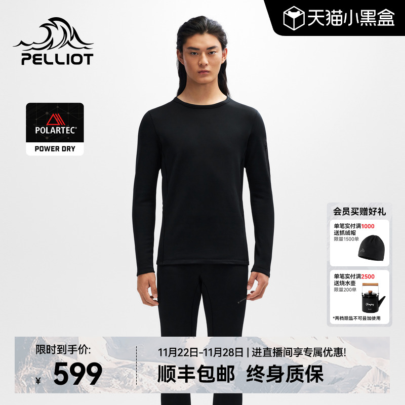 【P系列】伯希和户外功能内衣