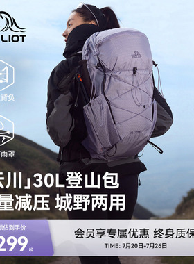 【云川】伯希和户外登山包女紫色30升大容量徒步背包轻量双肩包男