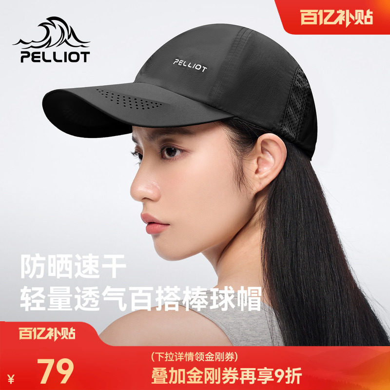 伯希和户外防晒帽女跑步速干帽子春季登山鸭舌帽徒步运动棒球帽男