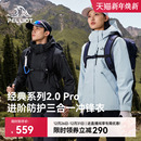 伯希和户外三合一冲锋衣25新款 Pro 2.0 保暖防水登山外套 经典
