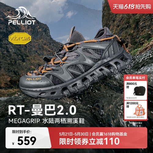 伯希和RT-曼巴2.0溯溪鞋