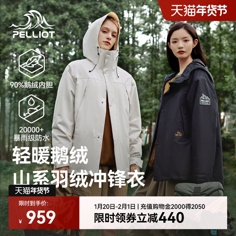 【山海】伯希和户外三合一羽绒冲锋衣女防风保暖内胆防水登山服男