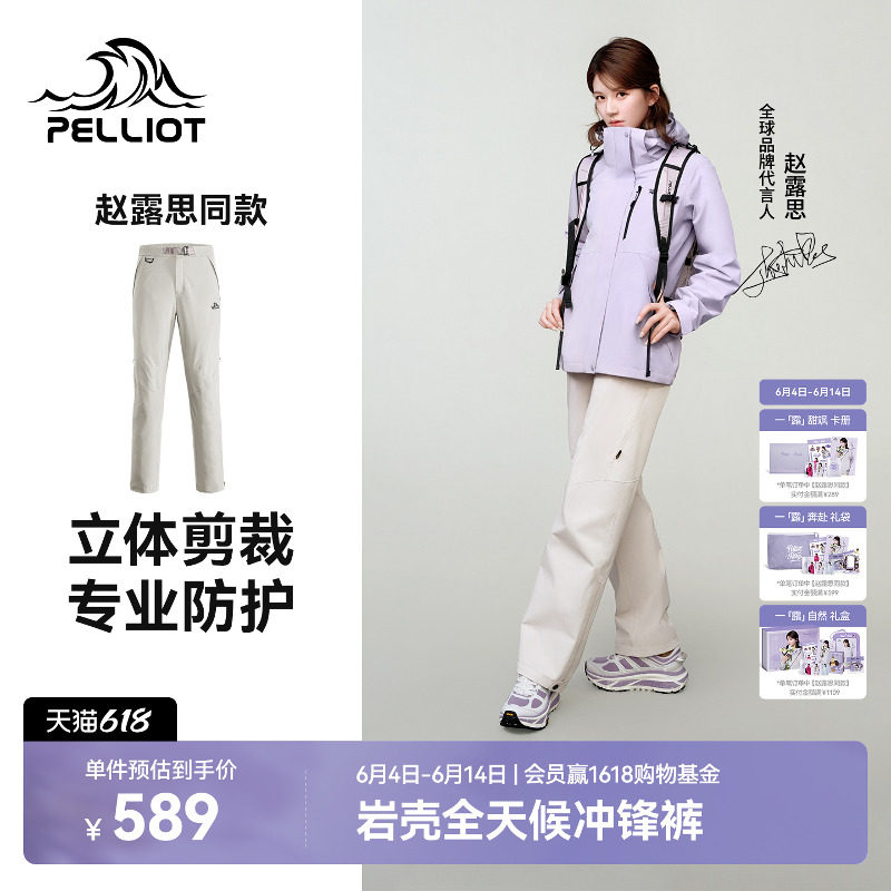 【赵露思同款】伯希和岩壳硬壳冲锋裤女专业防水徒步登山运动裤男