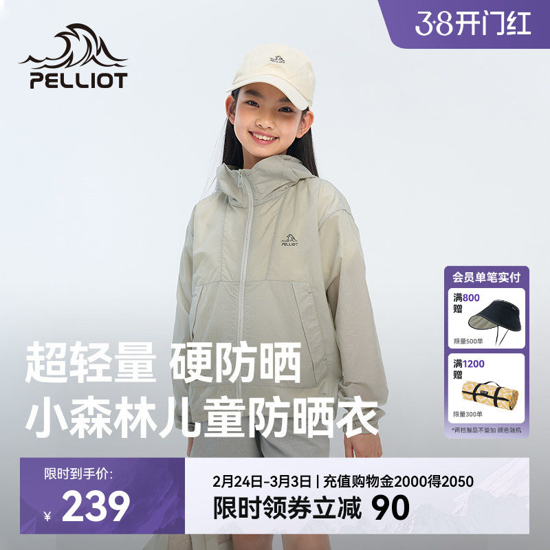 【小森林】伯希和儿童防晒衣男童新款女童户外轻薄透气防晒服外套