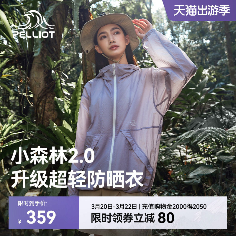 【小森林2.0】伯希和凉感防晒衣女新款男户外透气宽松皮肤衣外套