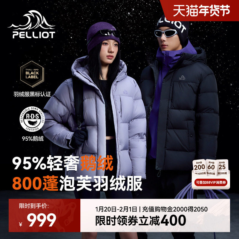 【极寒Pro】伯希和户外800蓬泡芙羽绒服冬季女新款鹅绒保暖外套男,户外/登山/野营/旅行用品,羽绒衣,淘宝优惠券,粉丝福利购,淘宝优惠卷