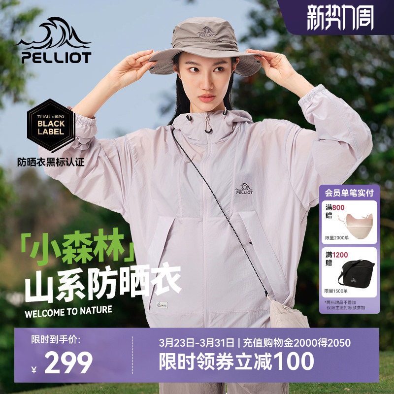 【小森林】伯希和户外防晒衣女新款男防风皮肤衣轻薄防晒服外套