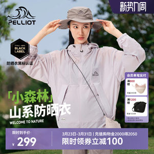 【小森林】伯希和户外防晒衣女新款男防风皮肤衣轻薄防晒服外套