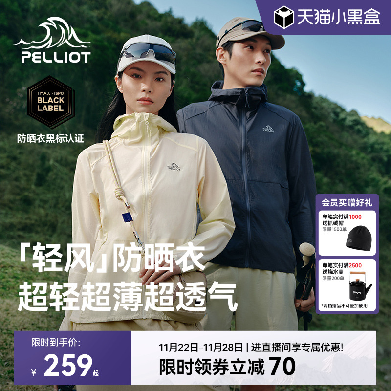 【轻风】伯希和轻薄情侣防晒衣