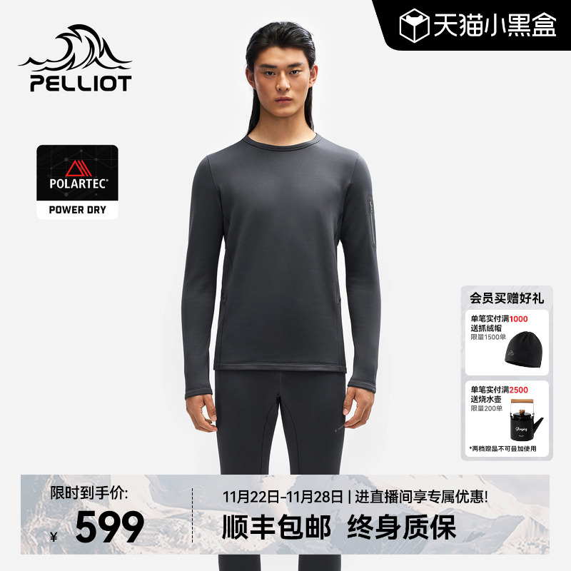 【P系列】伯希和户外功能内衣