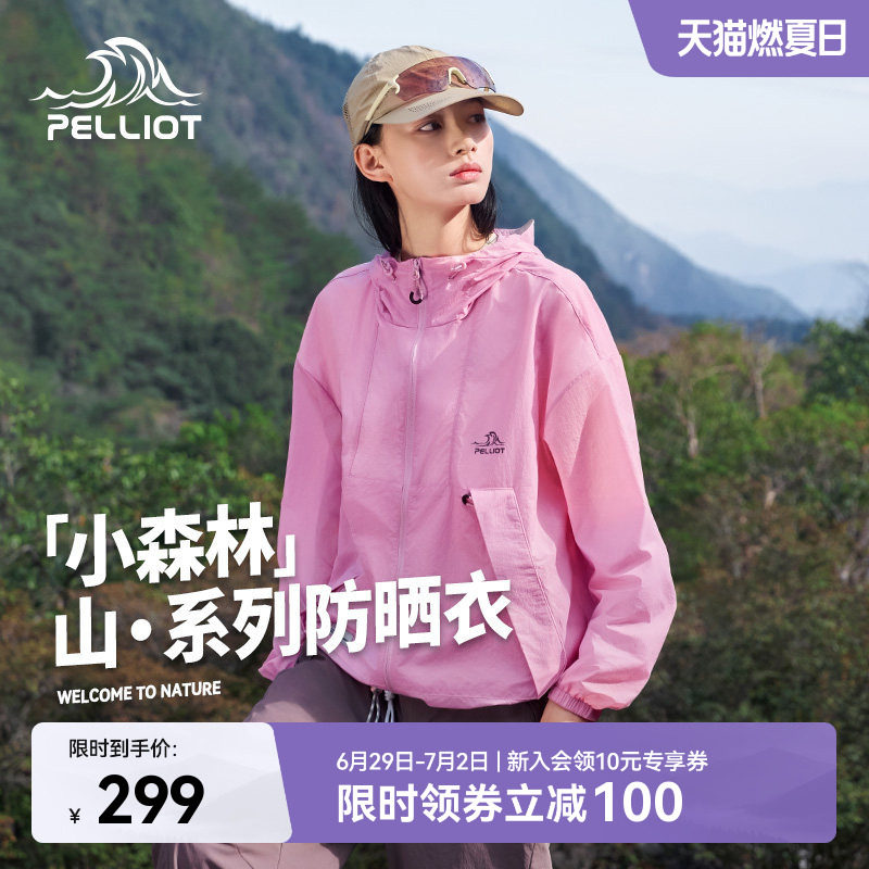 【小森林】伯希和云棉粉防晒衣女26新款男户外防晒服轻薄透气外套