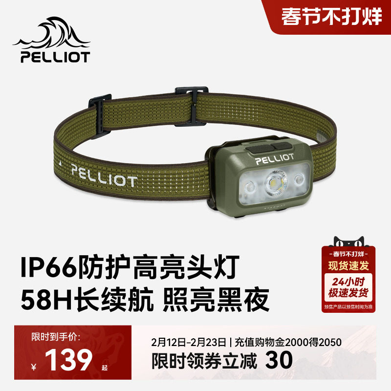 【星途】伯希和户外头灯登山2025新款头戴式强光超长续航钓鱼防水