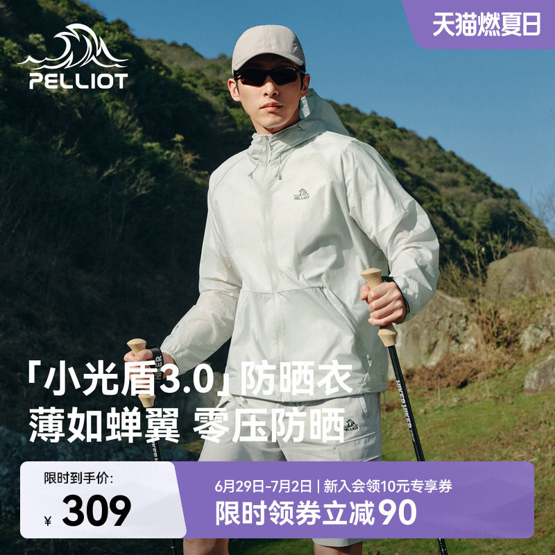 【小光盾3.0】伯希和户外轻薄防晒衣男新款女宽松皮肤衣透气外套