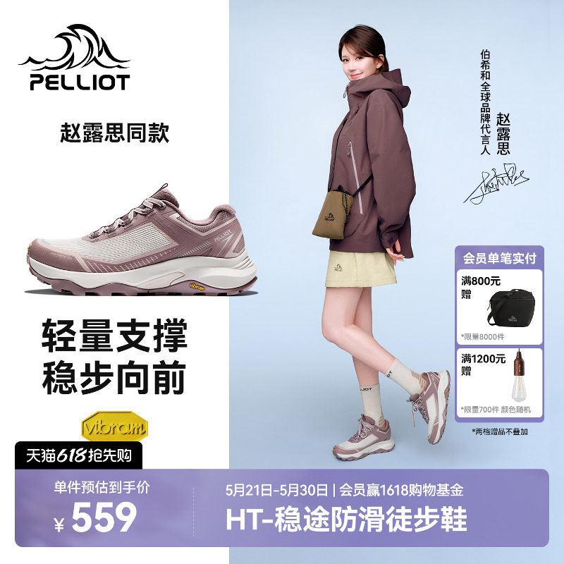 【赵露思同款】伯希和稳途户外女鞋夏透气Vibram防滑徒步登山鞋