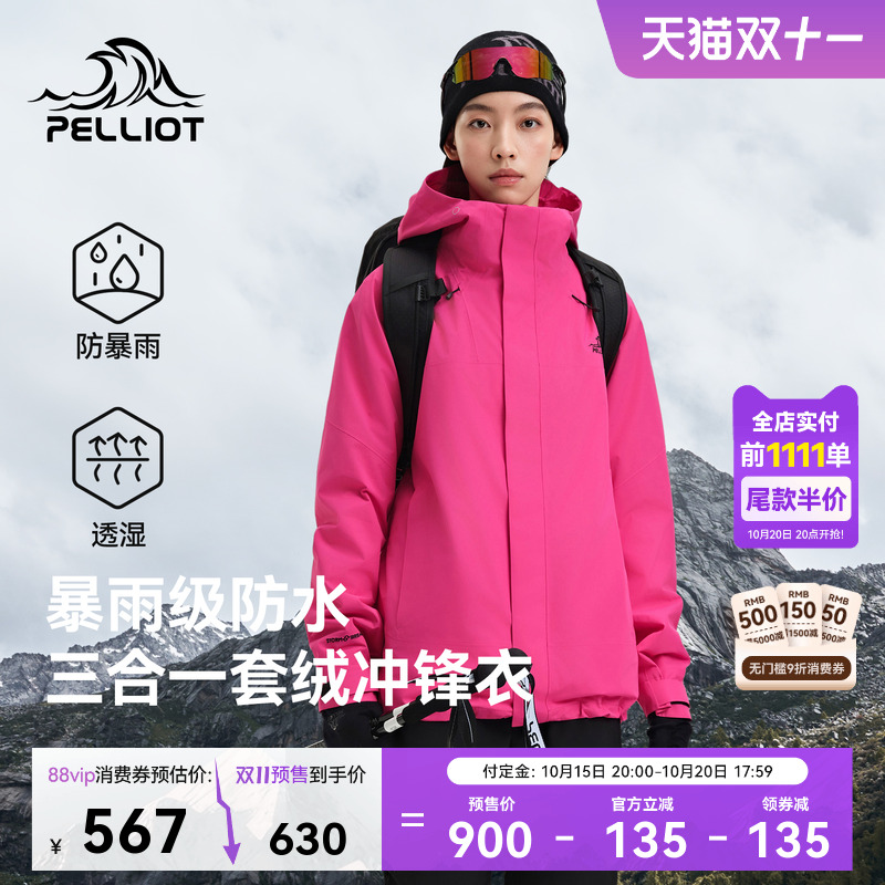 伯希和户外进藏三合一冲锋衣