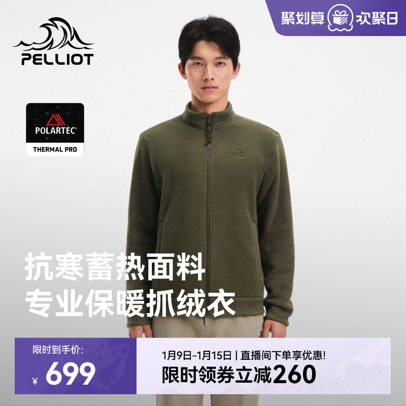 伯希和户外Polartec Thermal Pro抓绒衣男款防风保暖冲锋衣内胆