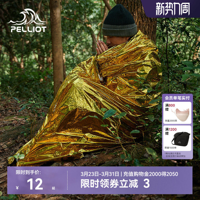 伯希和户外保温毯应急求生防寒急救毯加厚防失温装备多功能救生毯