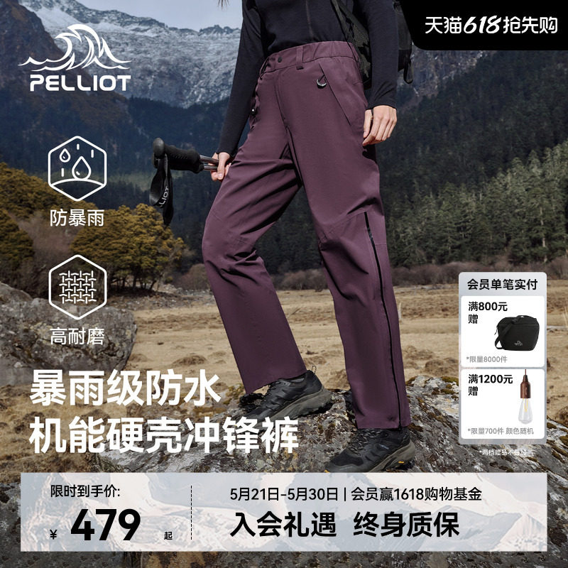 【山壳】伯希和户外硬壳冲锋裤女长裤全压胶耐磨防暴雨登山裤男