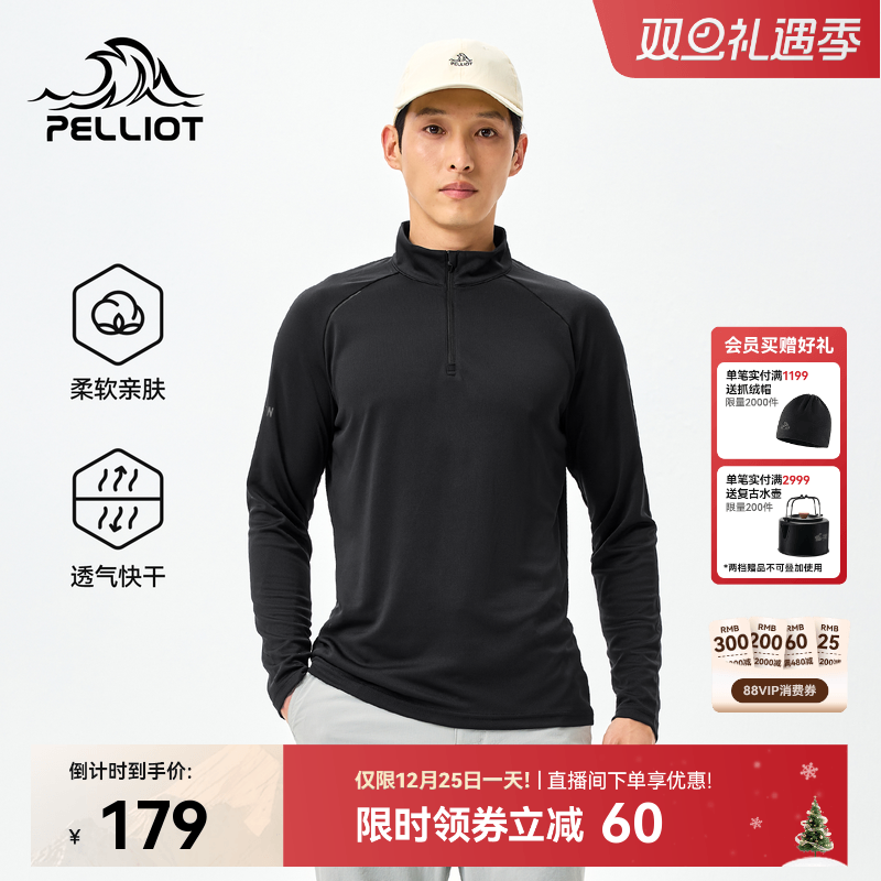 伯希和户外长袖T恤男立领健身快干上衣徒步登山运动滑雪打底衫女