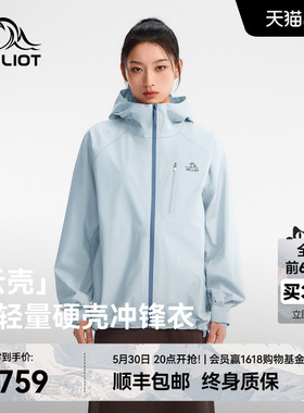 【云壳】伯希和冰岛蓝硬壳冲锋衣女新款30D超轻量户外薄款外套男