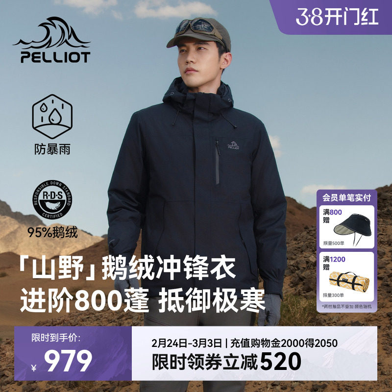 【山野|鹅绒版】伯希和户外鹅绒冲锋衣男防风防暴雨保暖羽绒服女