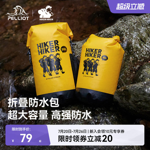 伯希和户外防水包大容量海边漂流
