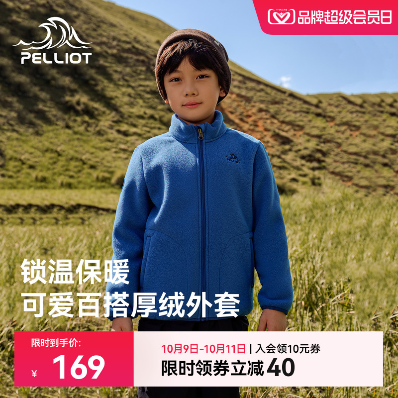 伯希和户外抓绒衣儿童户外加厚保暖摇粒绒运动外套男女童休闲上衣