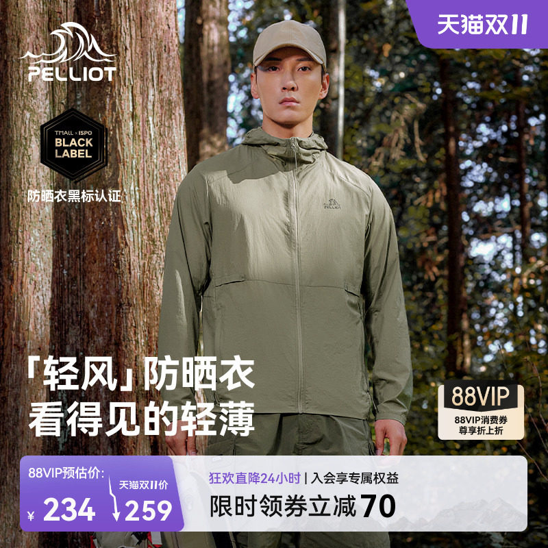 【轻风】伯希和透气防晒衣男新款女轻薄皮肤衣户外防风钓鱼防晒服